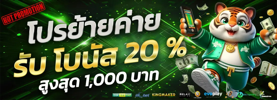 1.โปรย้ายค่าย 20 %-Recovered-Recovered-Recovered-Recovered